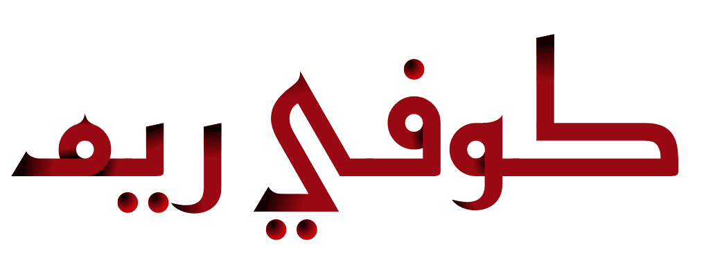 Lettres arabes avec des dégradés de noir à rouge.